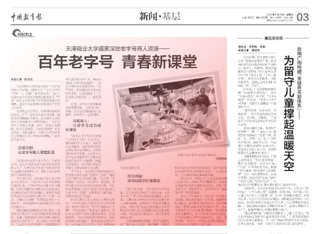 《中国教育报》报道beat365摸索深挖老字号育人资源——百年老字号 青春新课堂