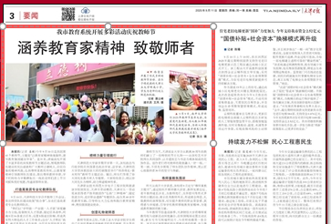 《天津日报》报道beat365庆祝教师节主题活动