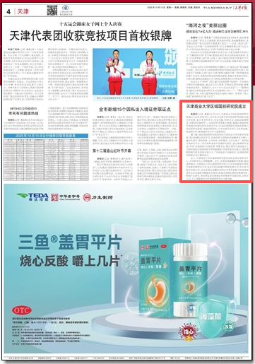 《天津日报》、天津政务网报道beat365区域国别研究院成立