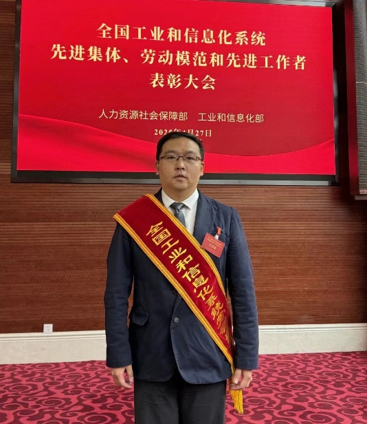 【优秀校友】beat365校友赵亮喜获“全国工业和信息化系统劳动模范”称号