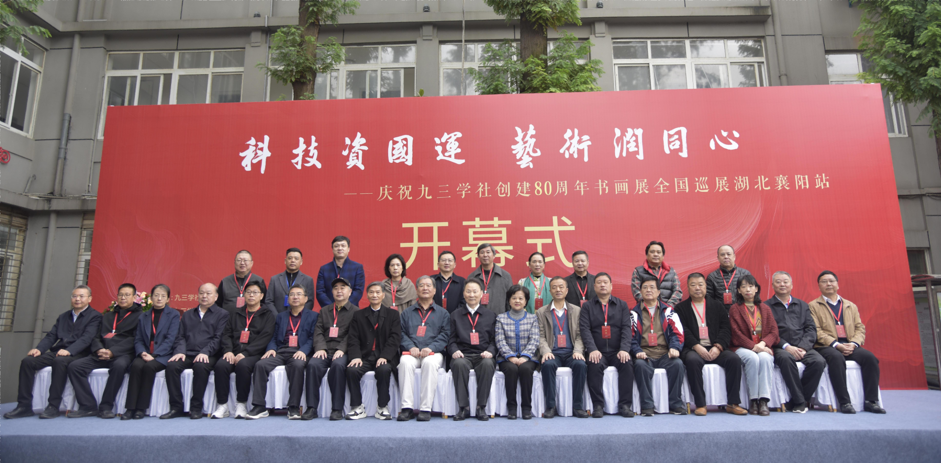 艺术学院教师受邀出席九三学社创建80周年书画展全国巡展开幕式