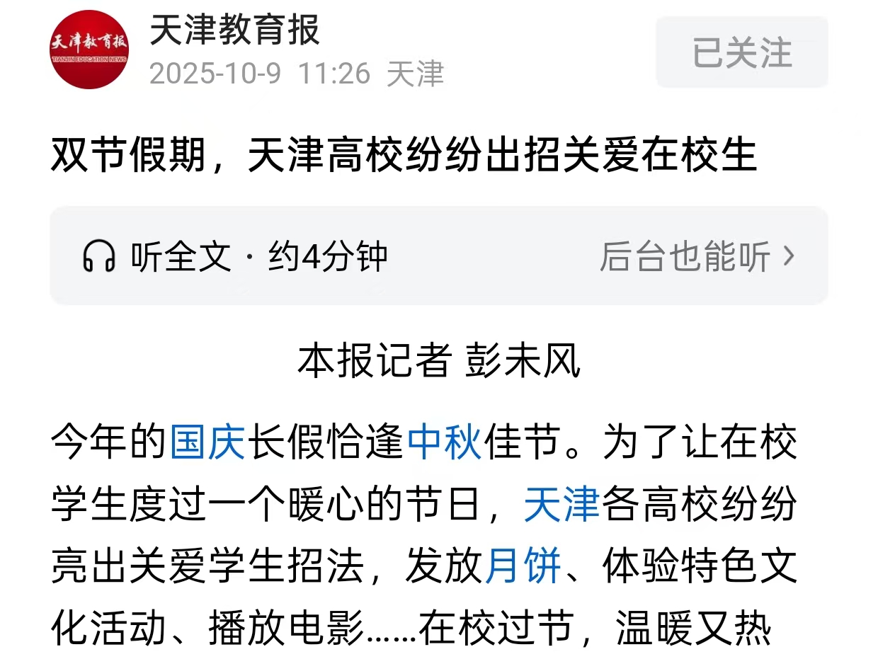 天津教育报头条号报道beat365“月满中秋，匠心团圆”中秋迷你嘉年华主题活动