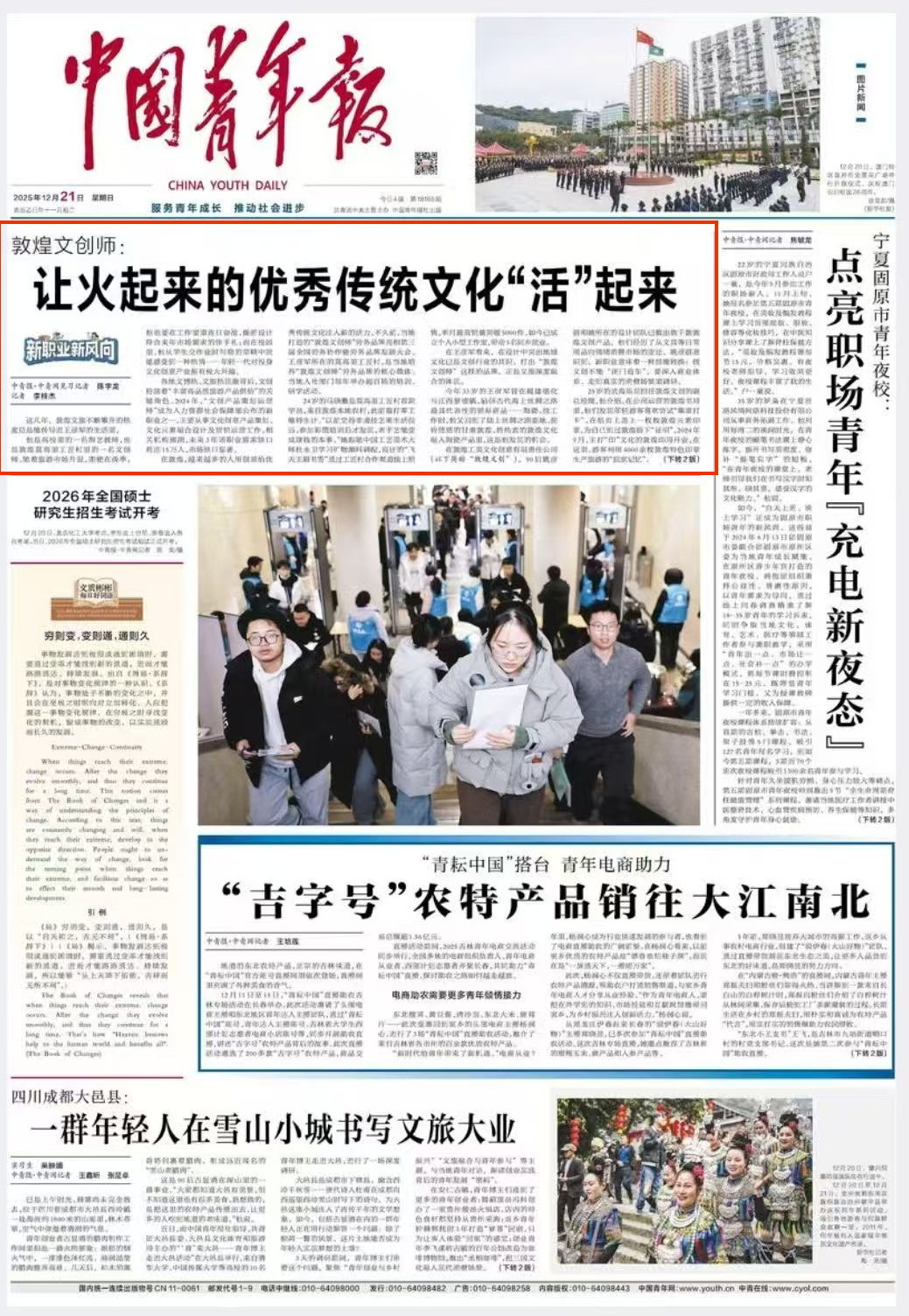 《中国青年报》头版头条报道beat365艺术学院校友朱俊峰先进事迹